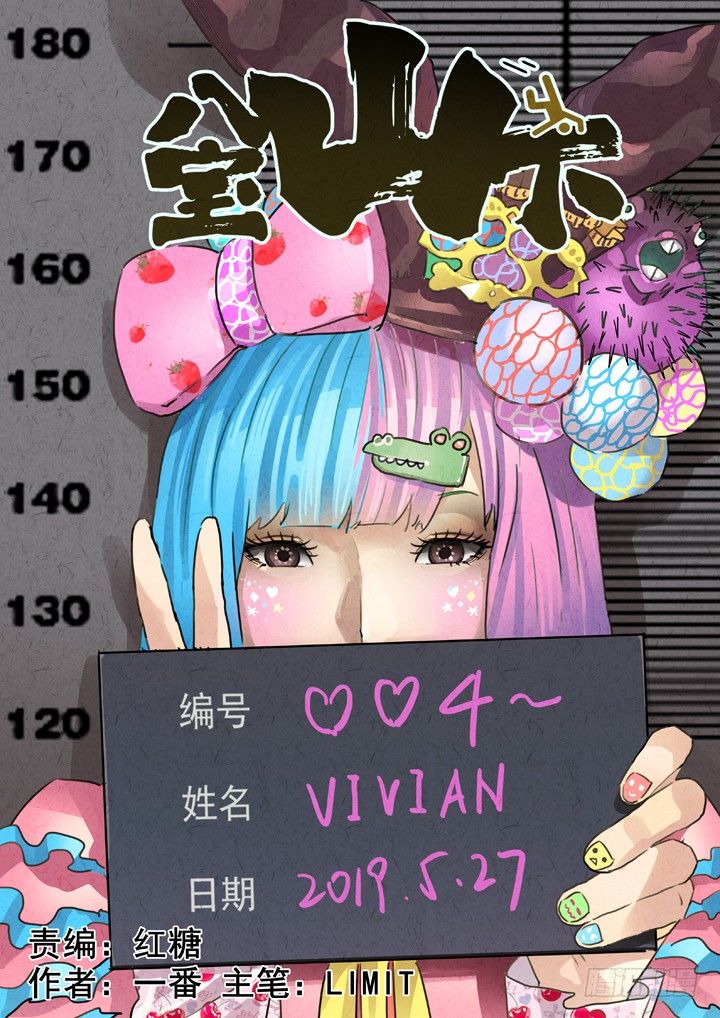 第13跳&mdash;&mdash;VIVIAN-第15话