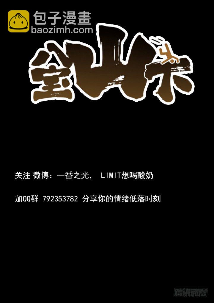 八寶山下 - 第23跳——於雷 - 2