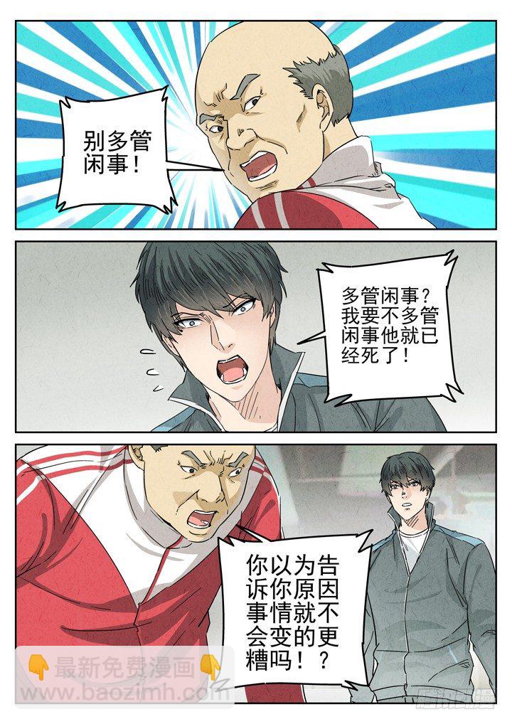 第25跳&mdash;&mdash;于雷-第27话