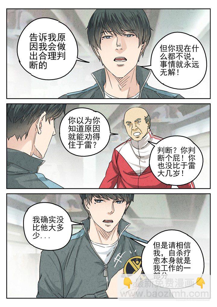 第25跳&mdash;&mdash;于雷-第27话