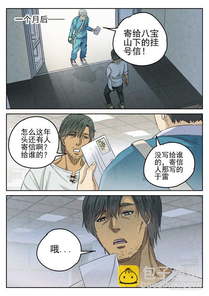 第27跳&mdash;&mdash;于雷-第29话