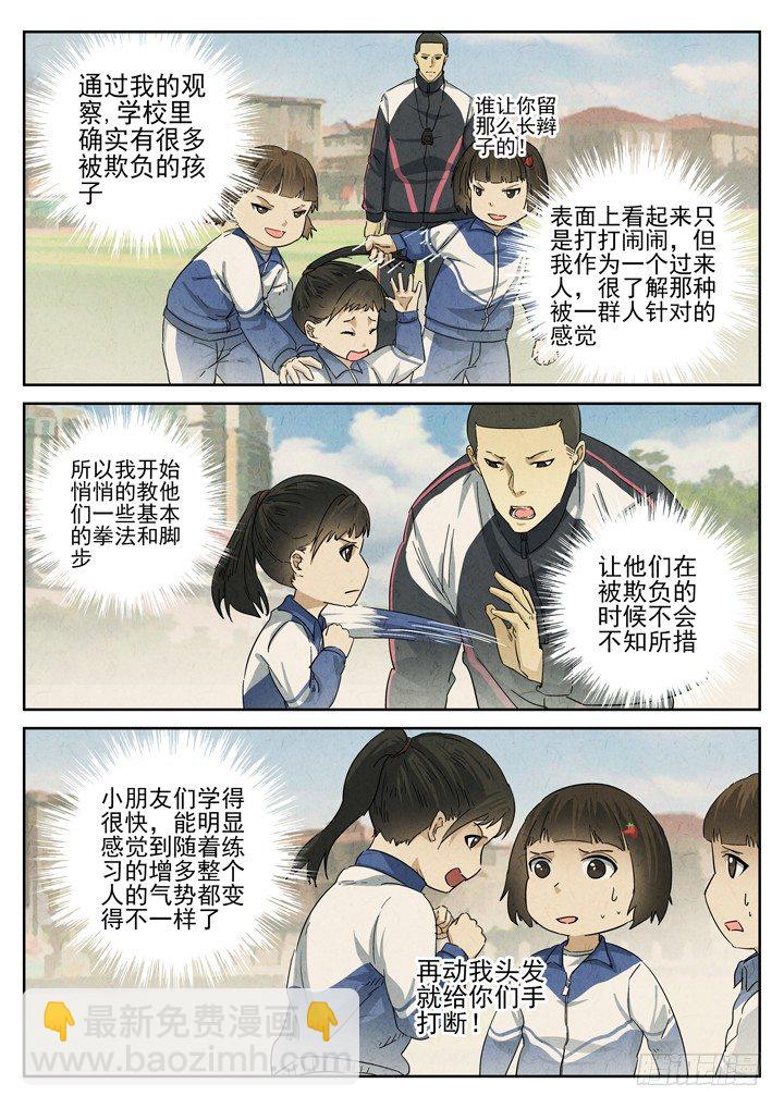 第27跳&mdash;&mdash;于雷-第29话