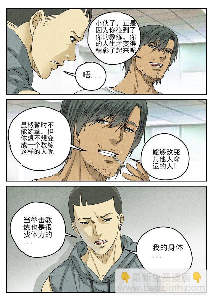 第27跳&mdash;&mdash;于雷-第29话