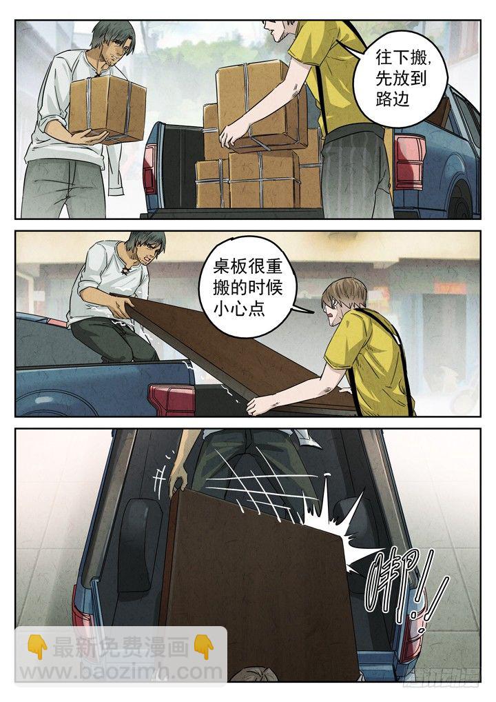 八寶山下 - 第31跳——赫東寶、呂十八 - 1