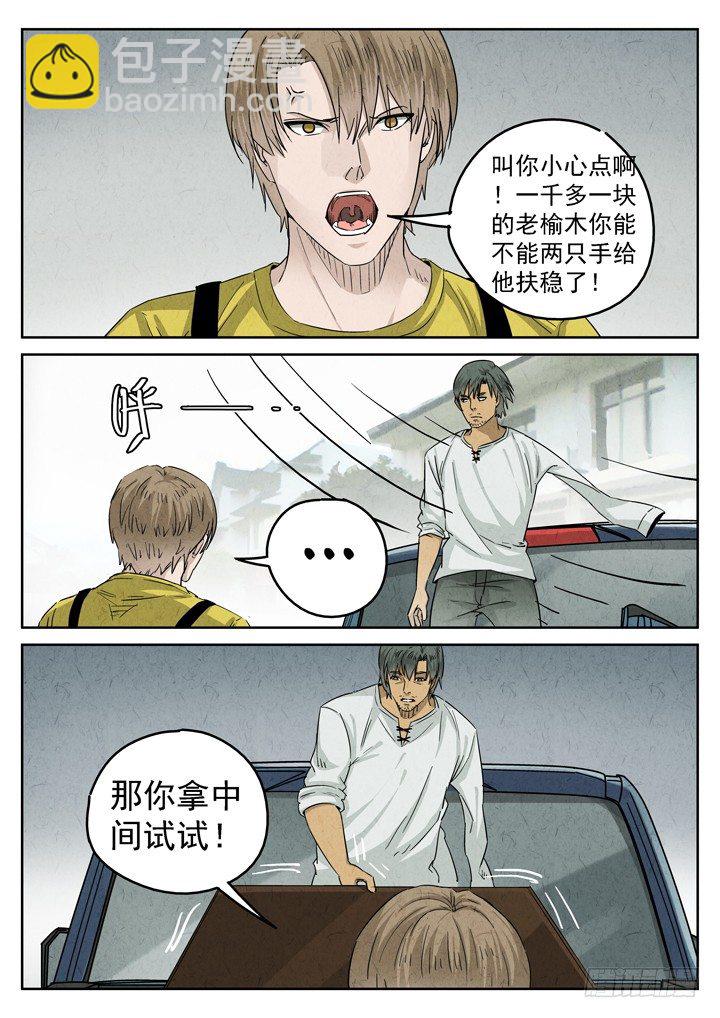 八寶山下 - 第31跳——赫東寶、呂十八 - 2