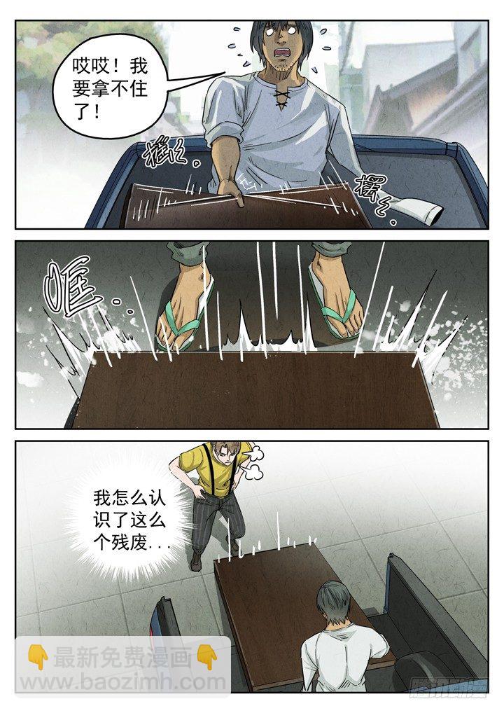 八寶山下 - 第31跳——赫東寶、呂十八 - 1