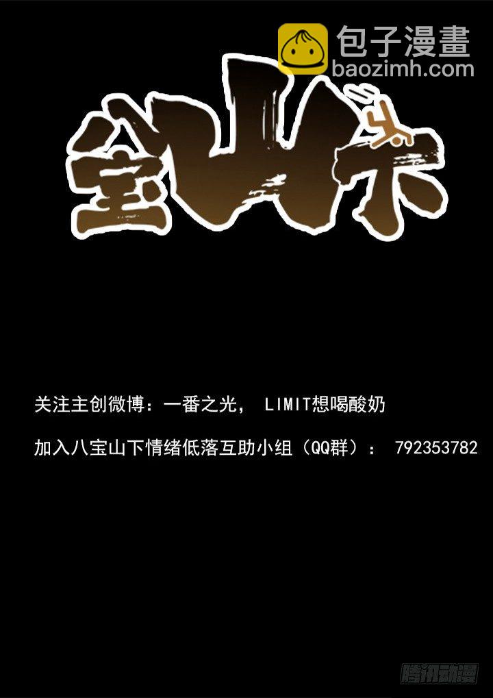八寶山下 - 第31跳——赫東寶、呂十八 - 1