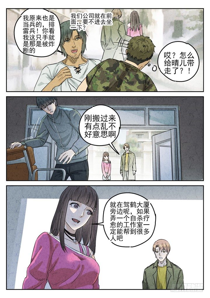 八寶山下 - 第33跳——顧晴夏 - 1