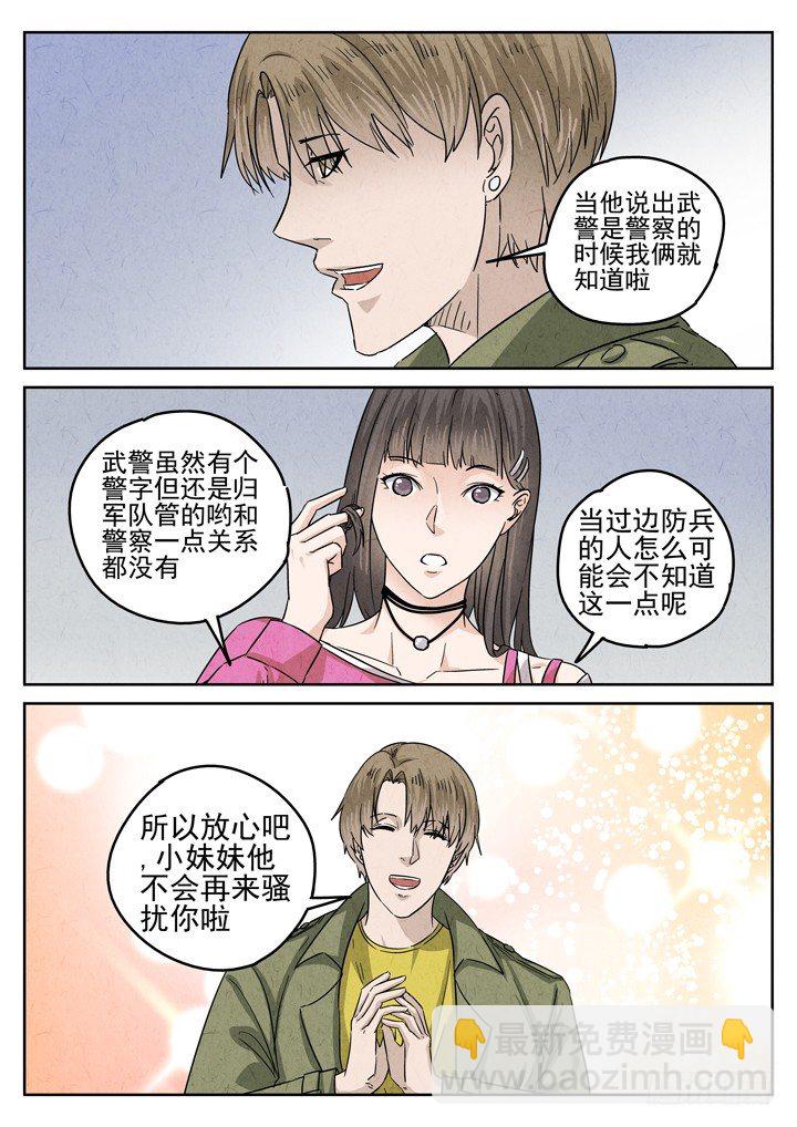 八寶山下 - 第35跳——顧晴夏 - 1