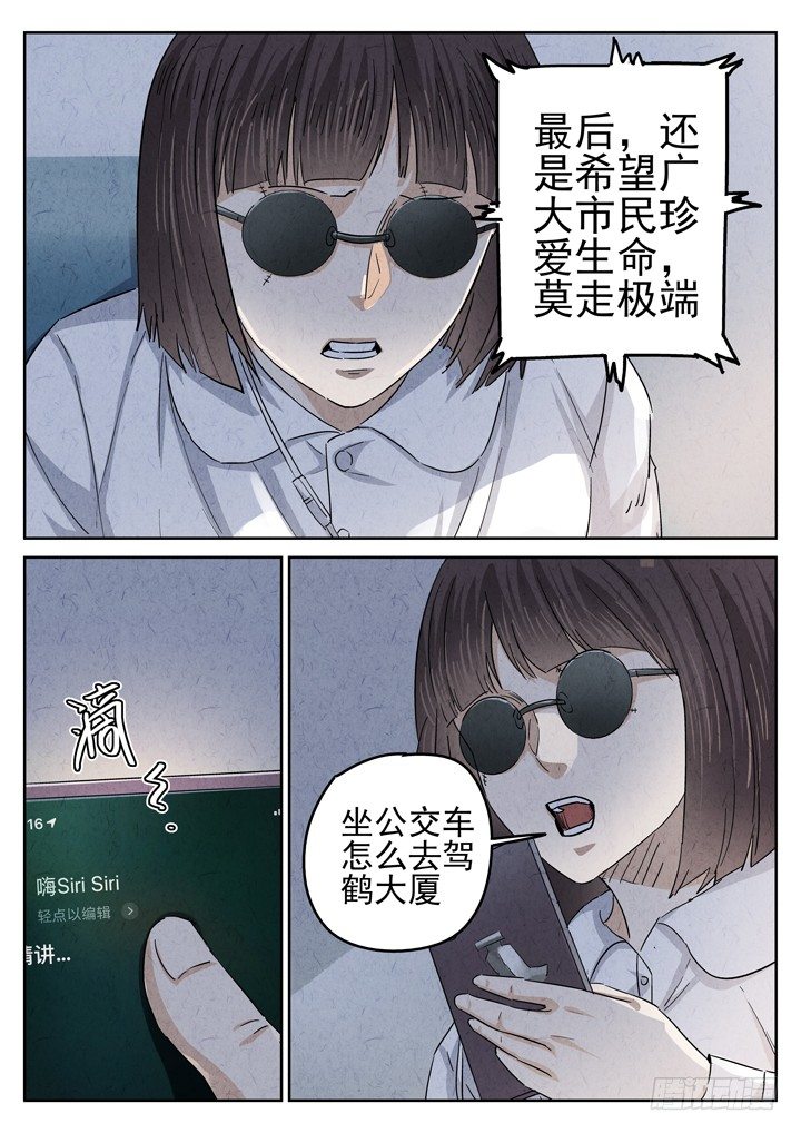 八寶山下 - 第39跳——邰愛 - 1