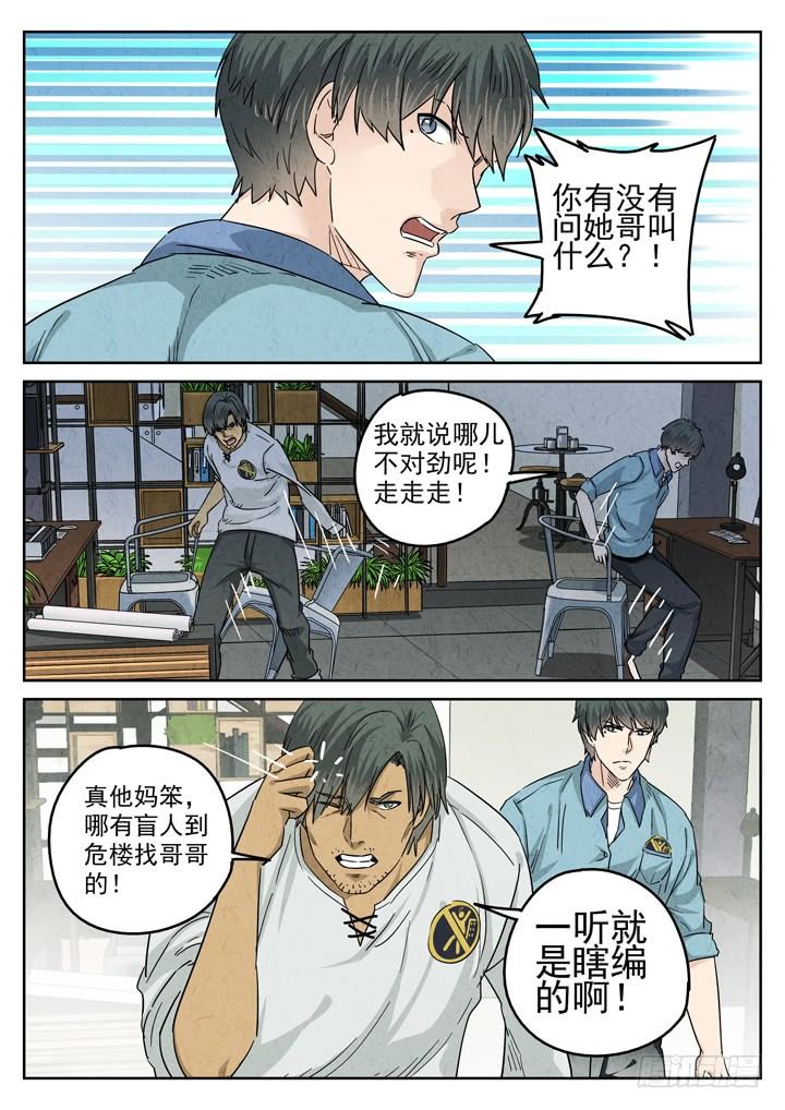 八寶山下 - 第39跳——邰愛 - 2
