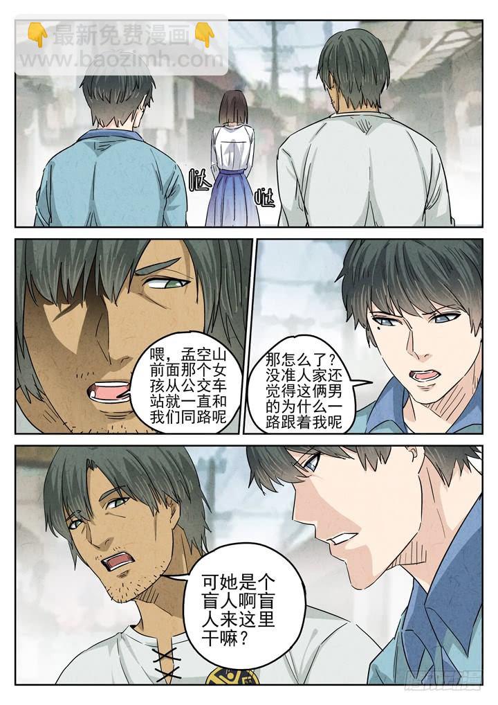 八寶山下 - 第39跳——邰愛 - 3