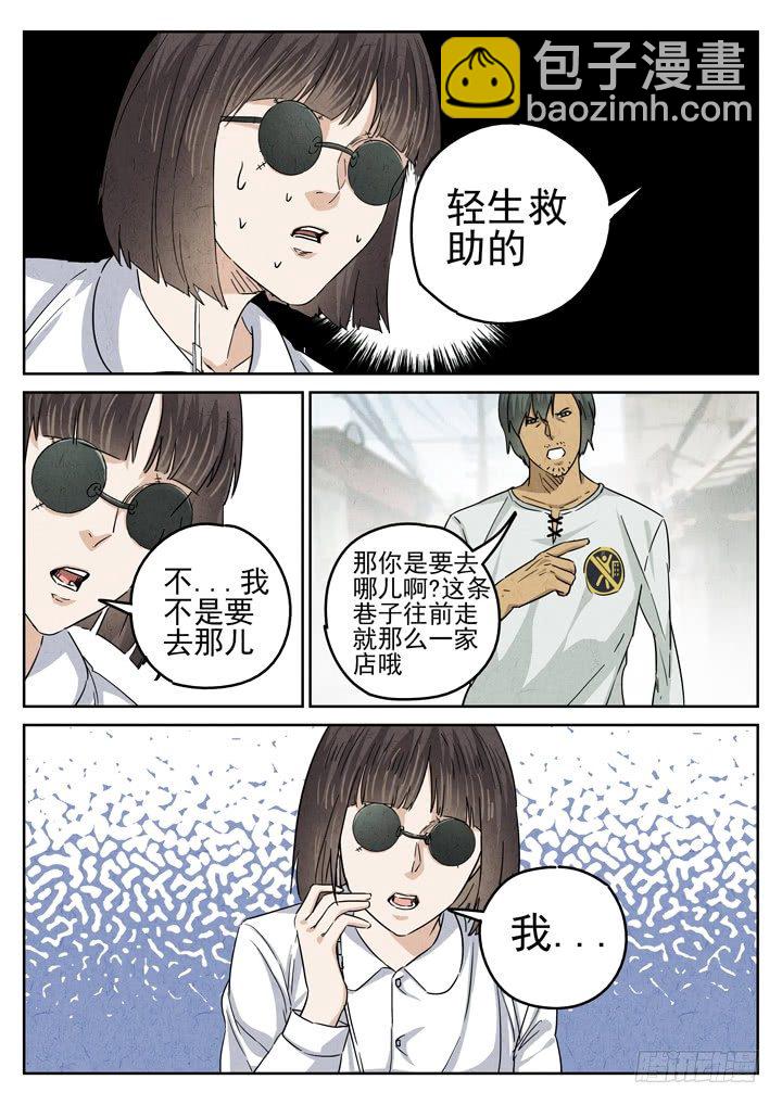八寶山下 - 第39跳——邰愛 - 1