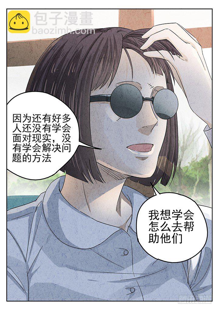 八寶山下 - 第43跳——邰愛 - 1