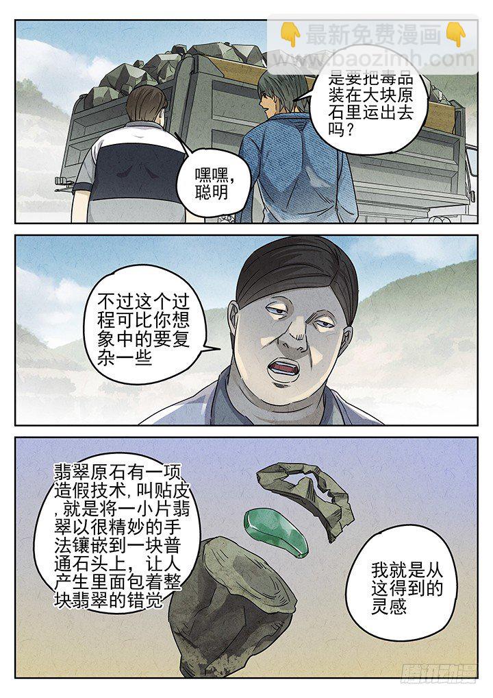 第47跳&mdash;&mdash;陈正-第49话