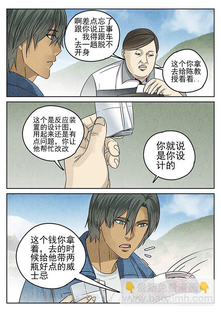 第47跳&mdash;&mdash;陈正-第49话