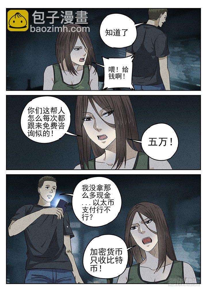 第53跳&mdash;&mdash;雷蕾-第55话