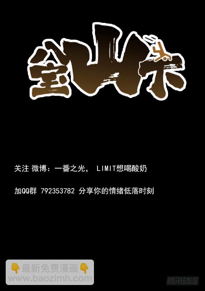八寶山下 - 第57跳——宋發 - 3