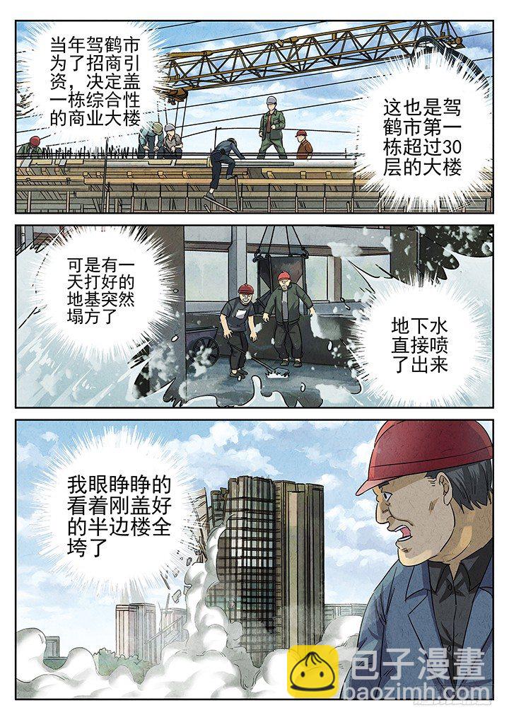 八寶山下 - 第59跳——宋發 - 2