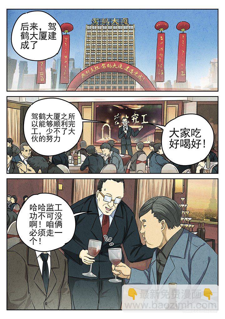 八寶山下 - 第61跳——宋發 - 3