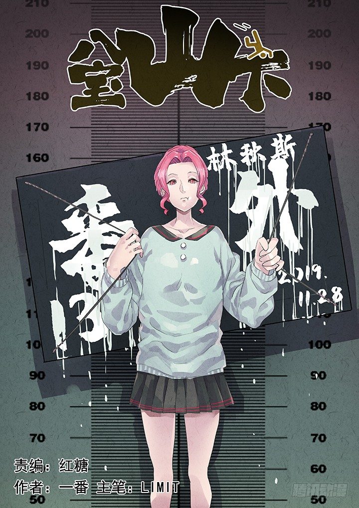 八寶山下 - 第63跳——林秋斯 - 1