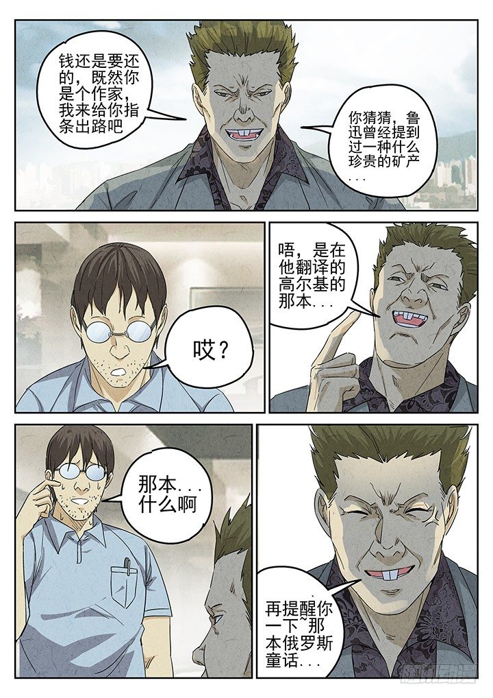 八寶山下 - 第63跳——林秋斯 - 1
