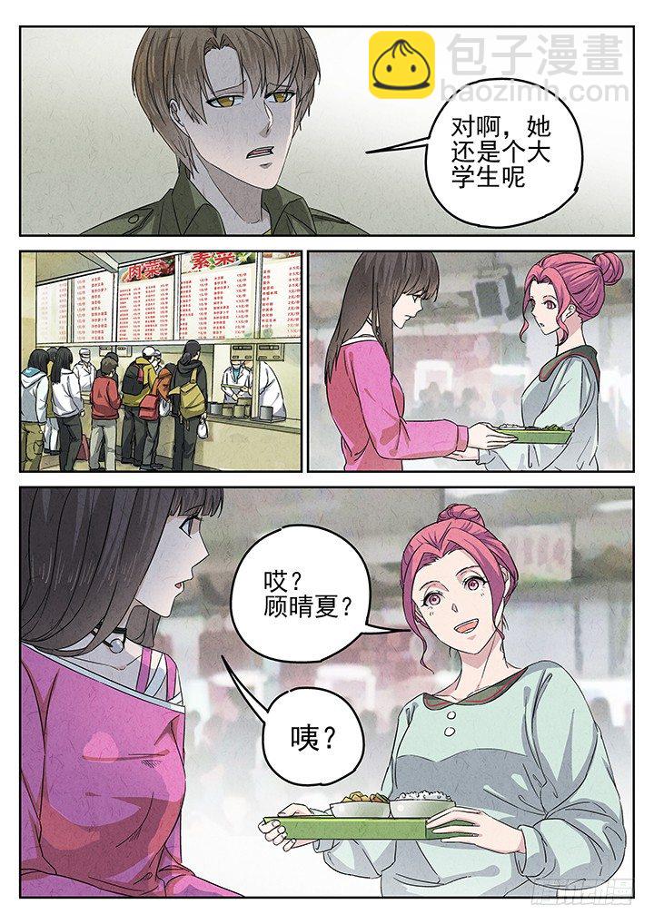 八寶山下 - 第63跳——林秋斯 - 1