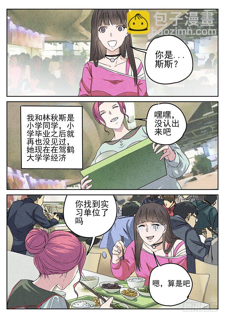 八寶山下 - 第63跳——林秋斯 - 2