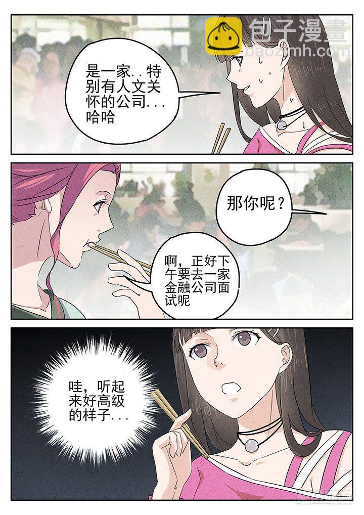 八寶山下 - 第63跳——林秋斯 - 3