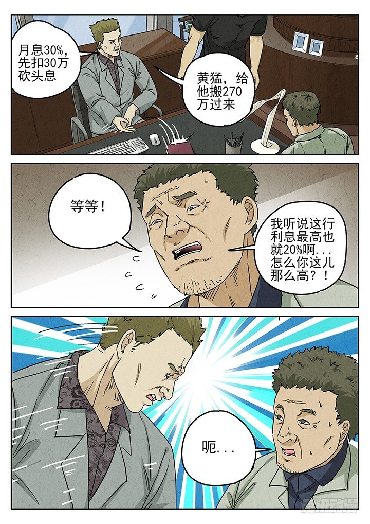 八寶山下 - 第65跳——林秋斯 - 2