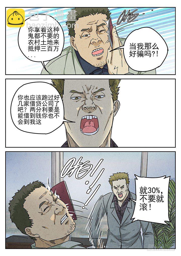 八寶山下 - 第65跳——林秋斯 - 3