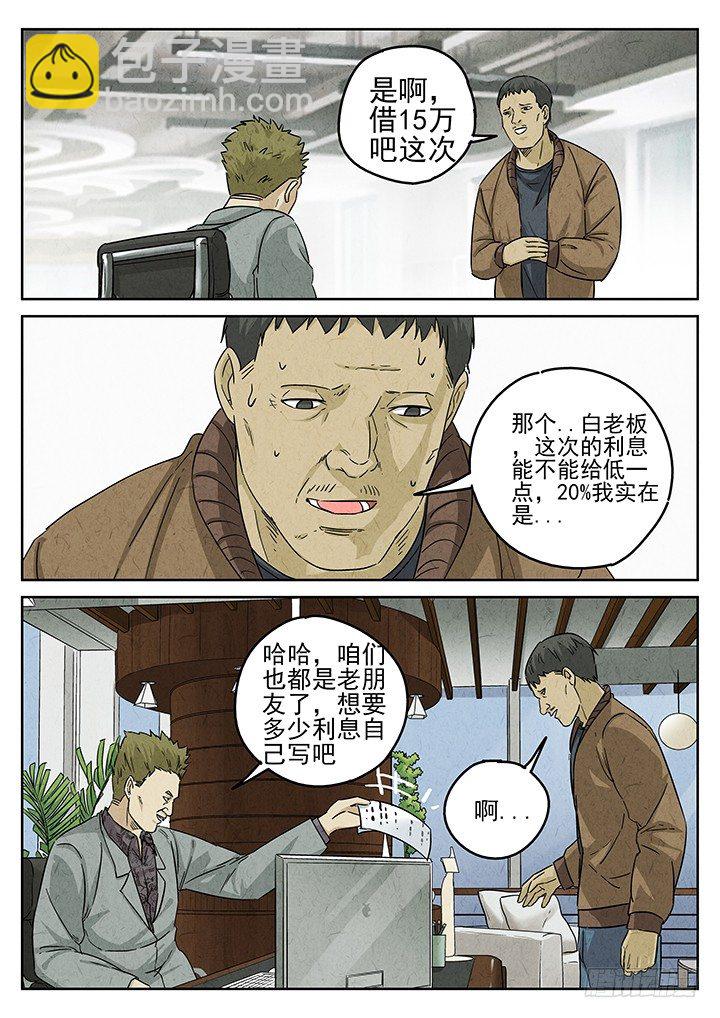 八寶山下 - 第65跳——林秋斯 - 1