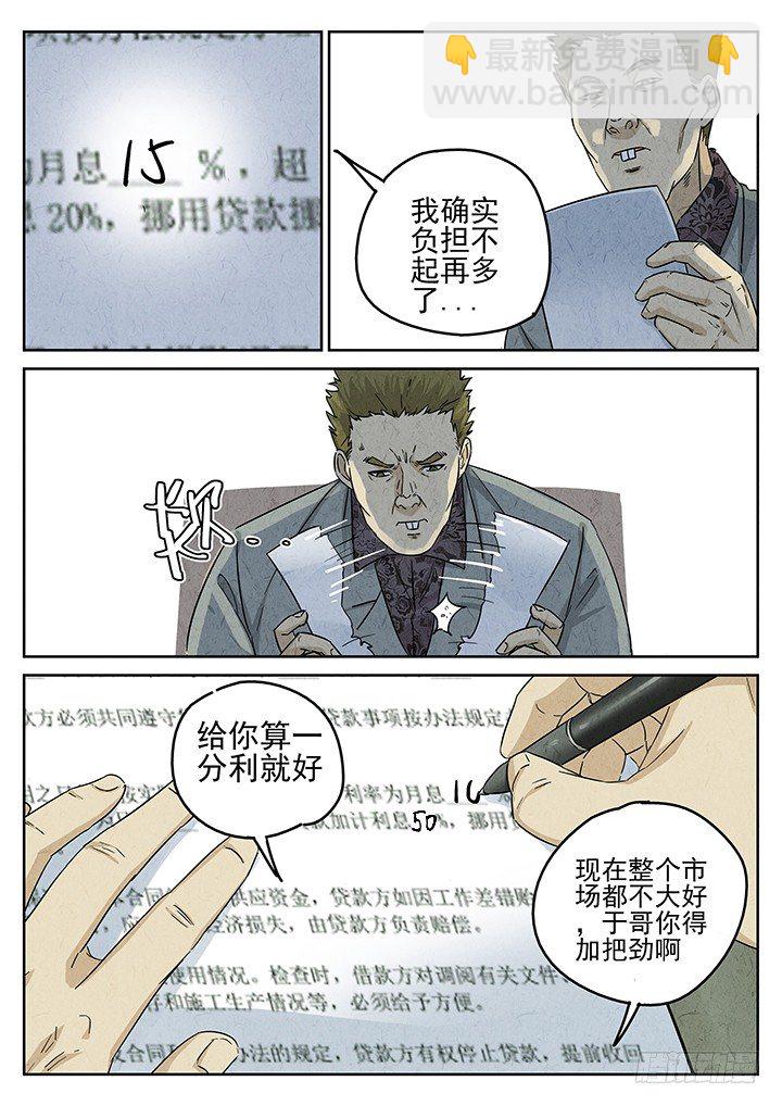 八寶山下 - 第65跳——林秋斯 - 2
