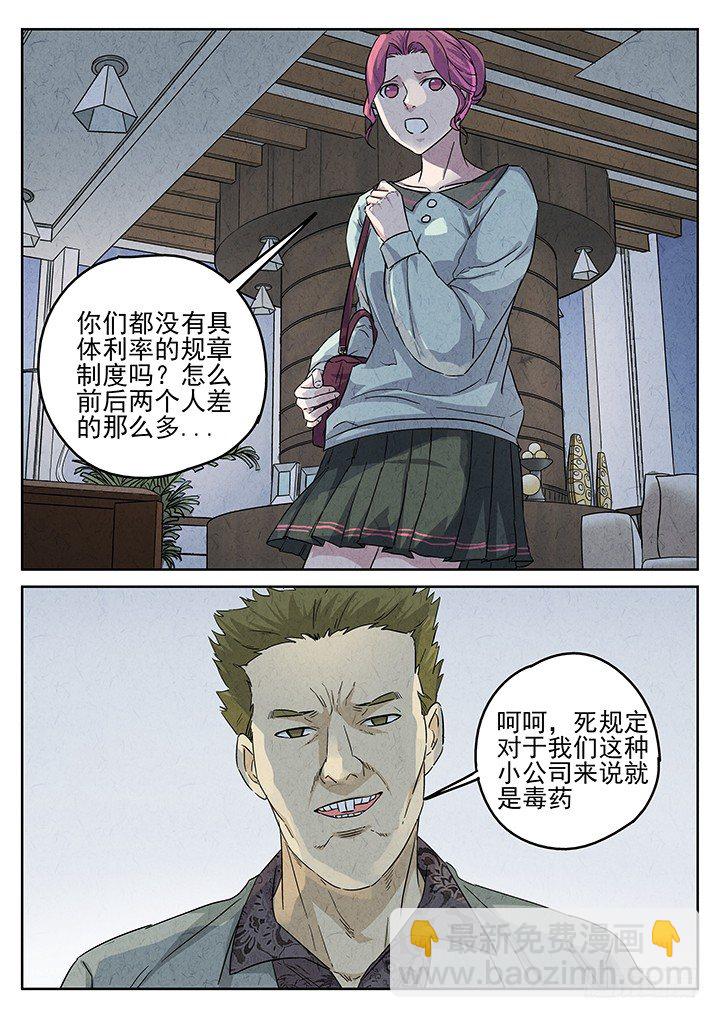 八寶山下 - 第65跳——林秋斯 - 4