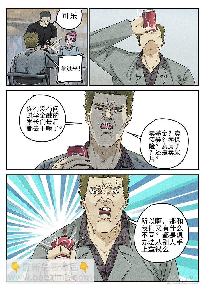 八寶山下 - 第65跳——林秋斯 - 4