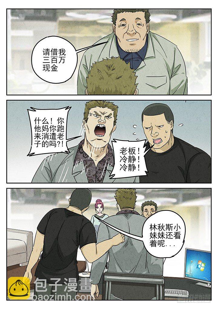 八寶山下 - 第65跳——林秋斯 - 4