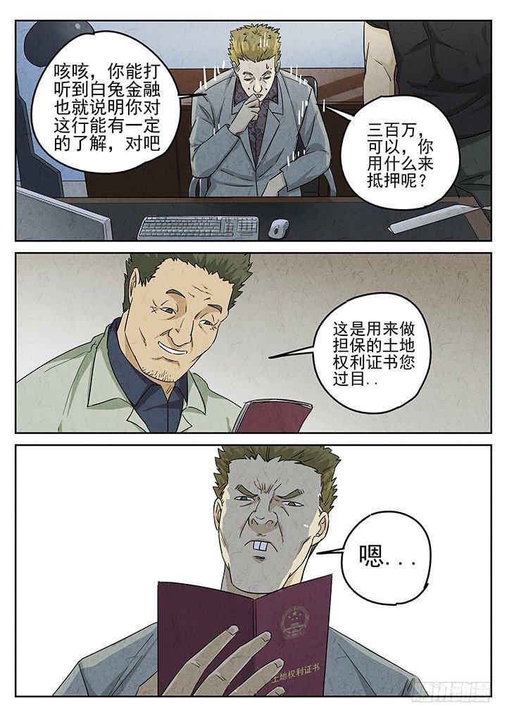 八寶山下 - 第65跳——林秋斯 - 1