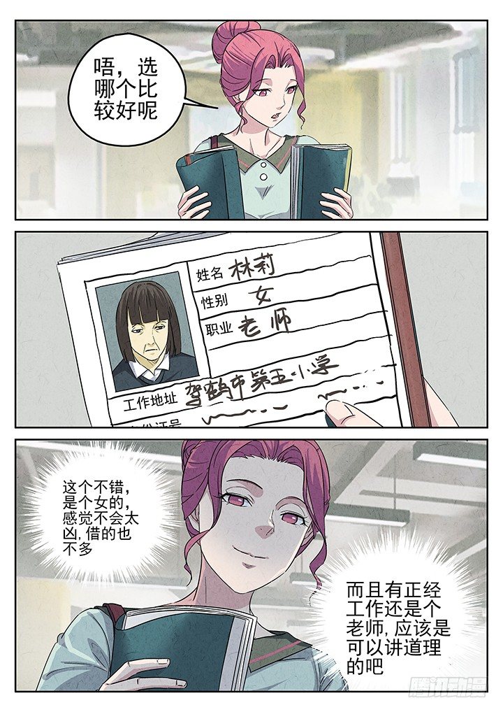 八寶山下 - 第67跳——林秋斯 - 1