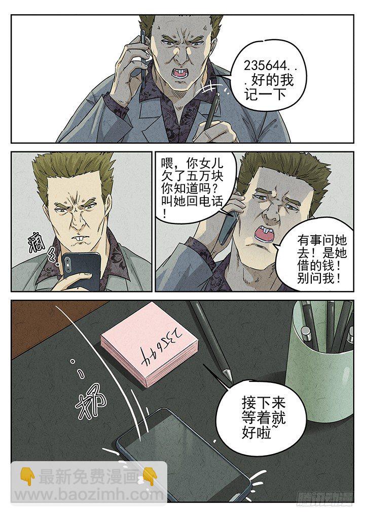 八寶山下 - 第67跳——林秋斯 - 1
