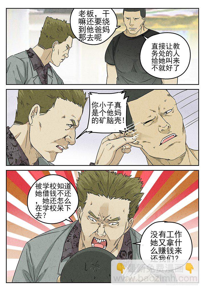 八寶山下 - 第67跳——林秋斯 - 2