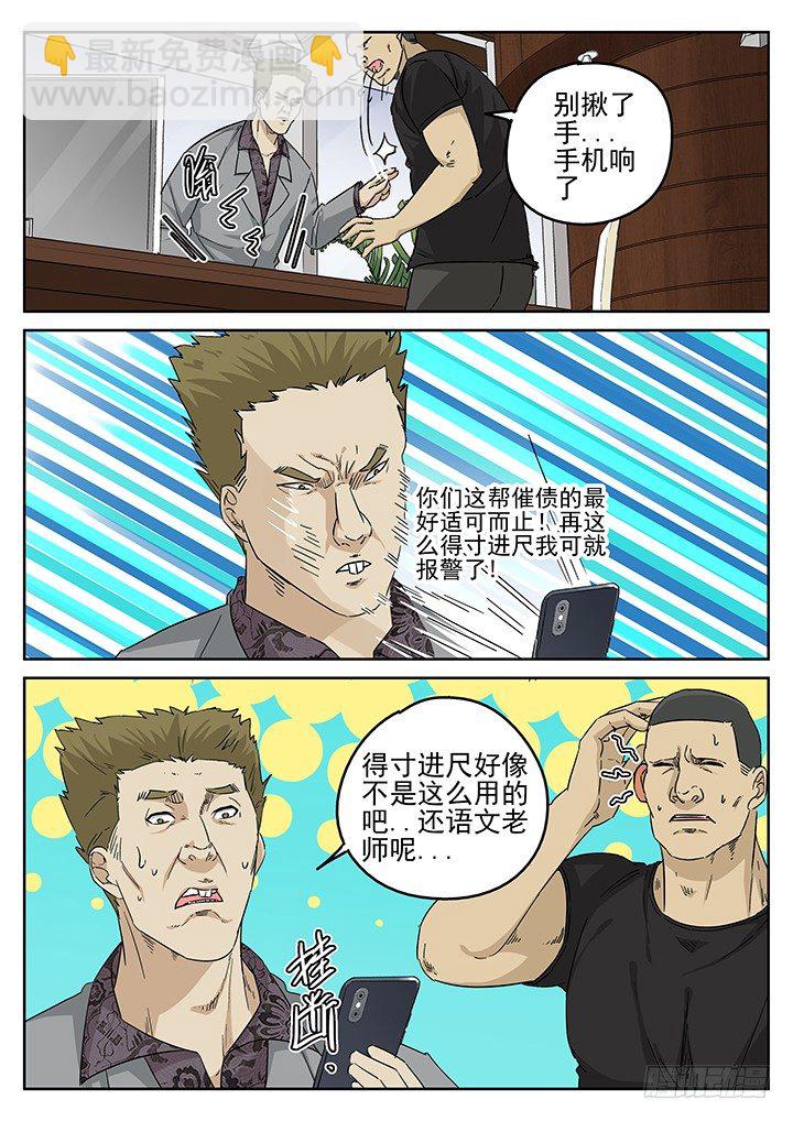 八寶山下 - 第67跳——林秋斯 - 3