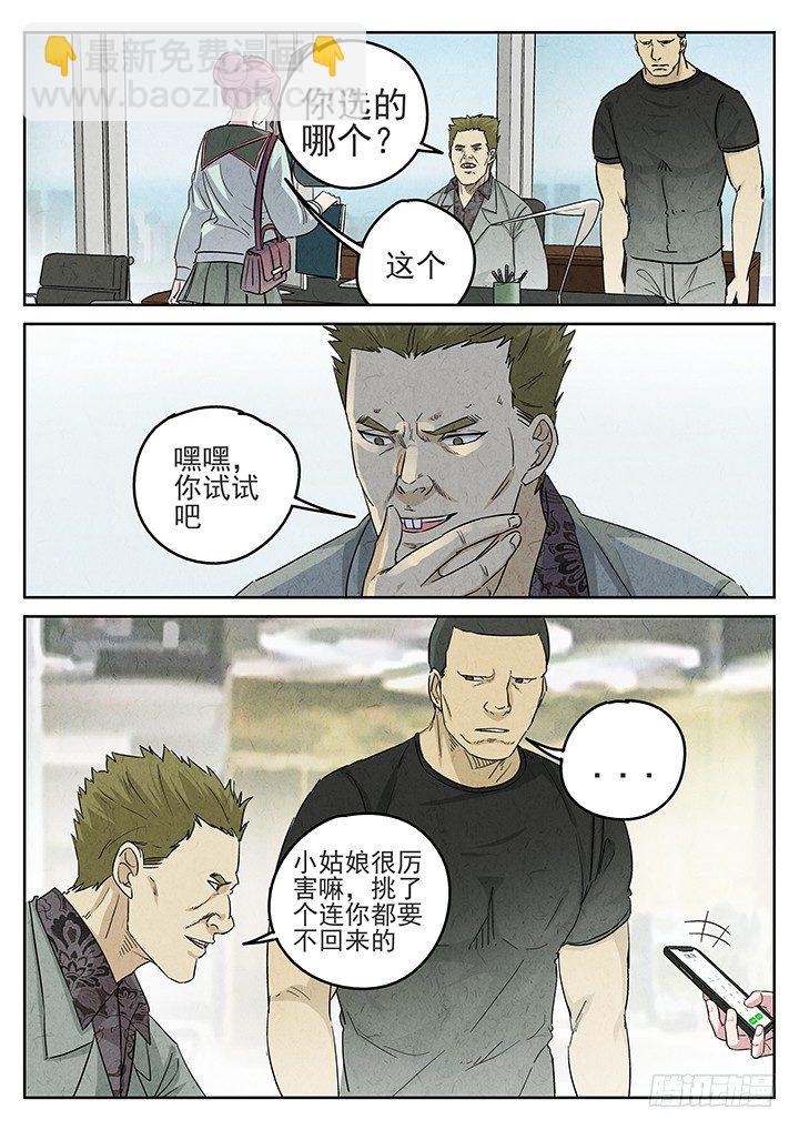 八寶山下 - 第67跳——林秋斯 - 2