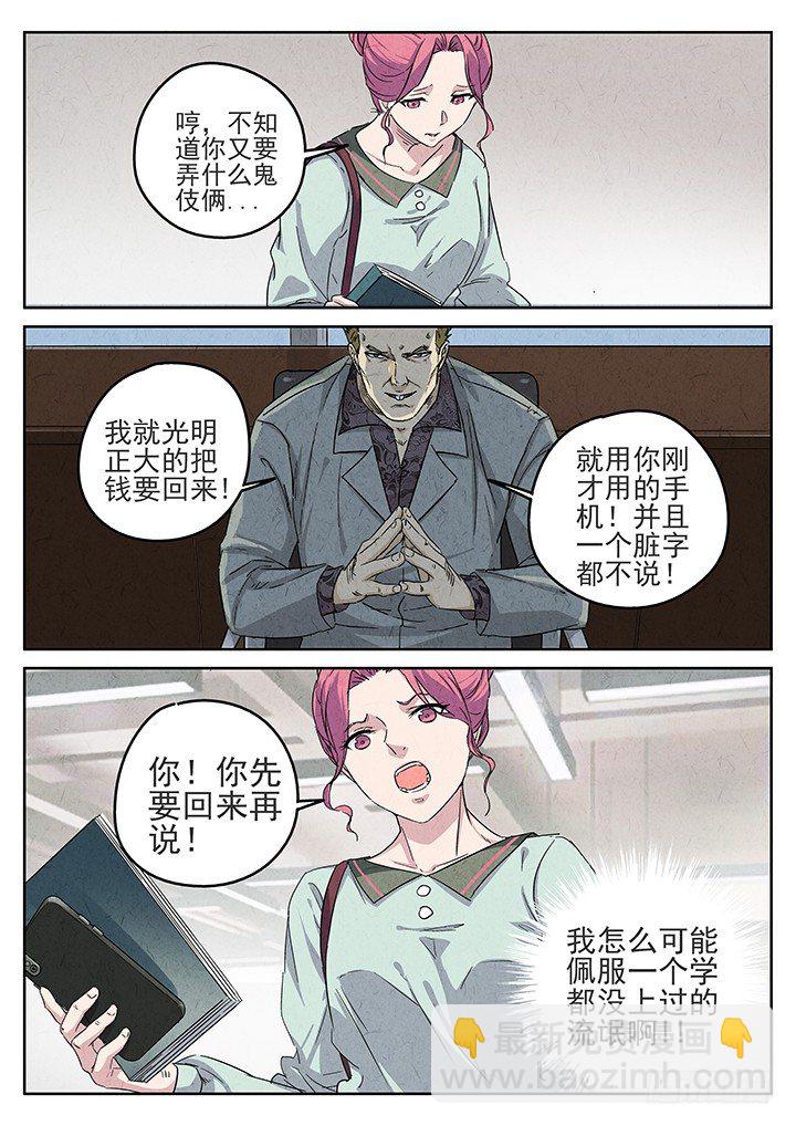 八寶山下 - 第67跳——林秋斯 - 3
