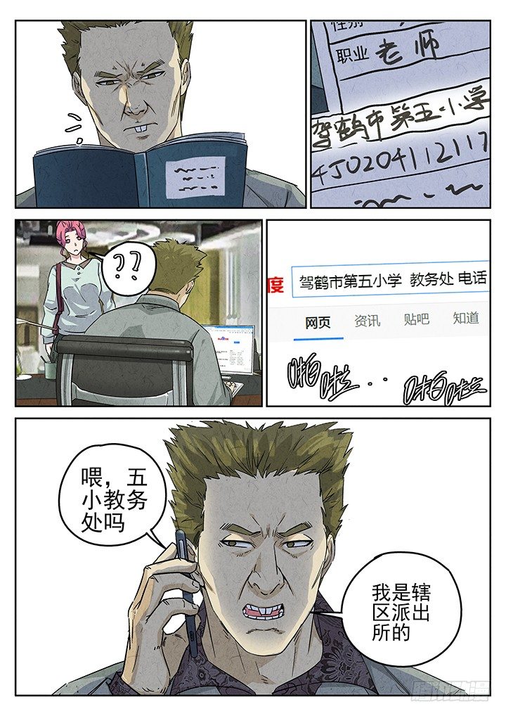 八寶山下 - 第67跳——林秋斯 - 1