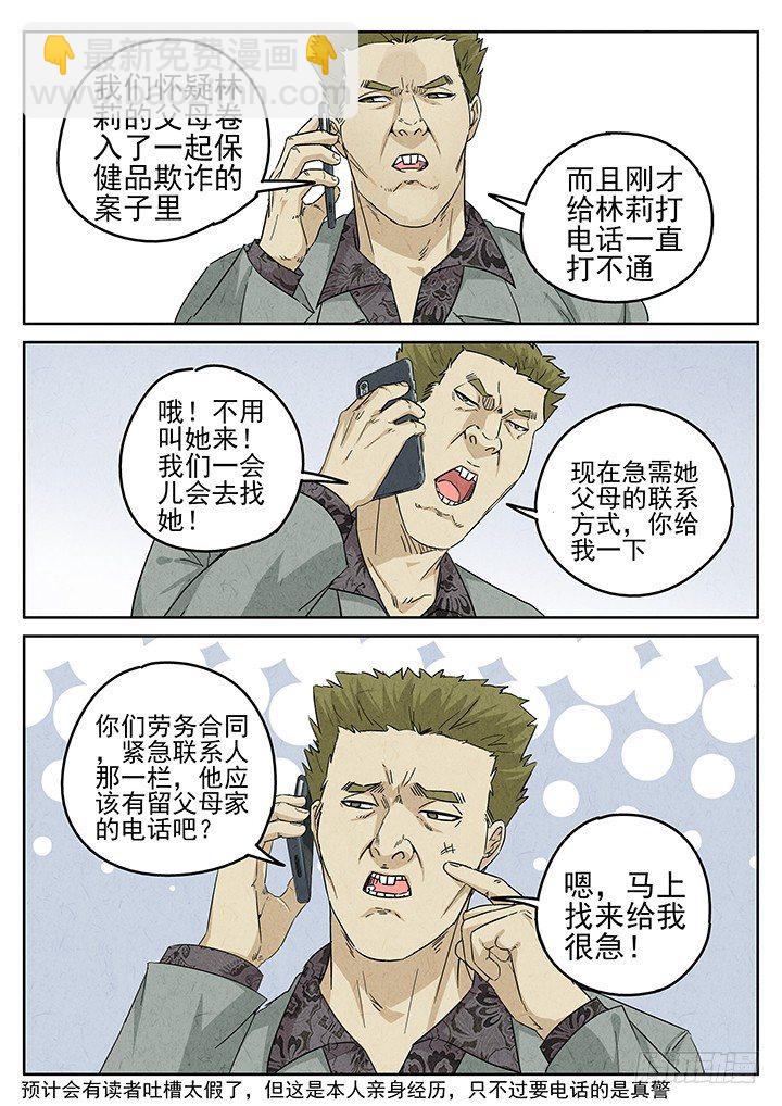 八寶山下 - 第67跳——林秋斯 - 2