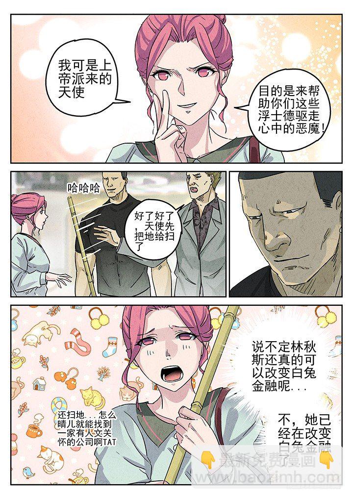 八寶山下 - 第69跳——林秋斯 - 2