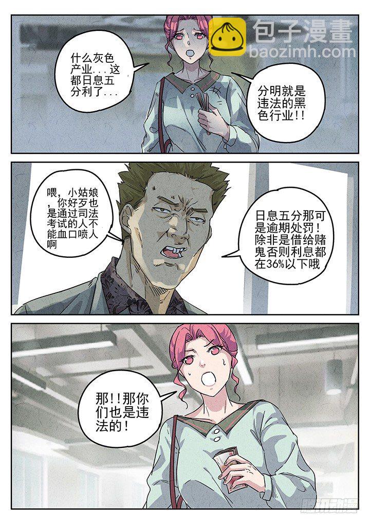 八寶山下 - 第69跳——林秋斯 - 2