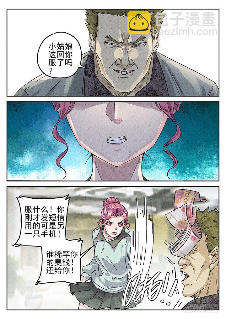 八寶山下 - 第69跳——林秋斯 - 2
