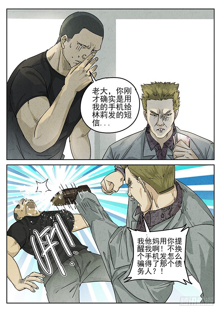 八寶山下 - 第69跳——林秋斯 - 1