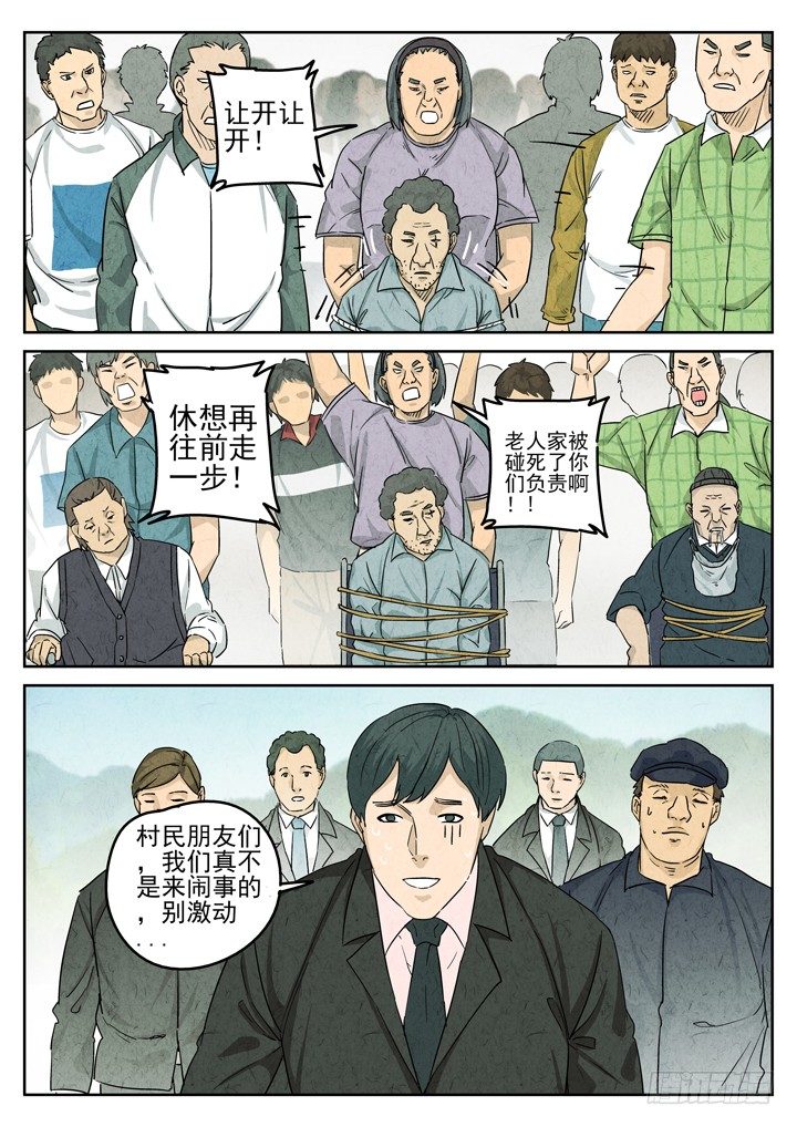 第73跳&mdash;&mdash;吴鹤-第77话